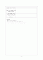 국어 지도안 (중학국어 2-1 [6. 작품 속의 말하는이]) 11페이지
