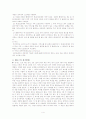 교양 테니스 레포트 4페이지