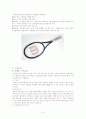 교양 테니스 레포트 6페이지