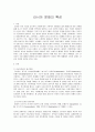 러시아 문화의 특성 1페이지