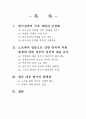 정책사례연구 - 한국전력 구조개편과 민영화 2페이지