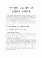 정책사례연구 - 한국전력 구조개편과 민영화 3페이지