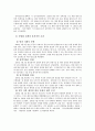 정책사례연구 - 한국전력 구조개편과 민영화 5페이지