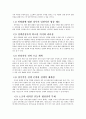정책사례연구 - 한국전력 구조개편과 민영화 7페이지