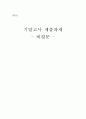 김애란 박민규 소설 분석 1페이지