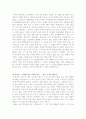 김애란 박민규 소설 분석 3페이지