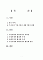 우리나라의 재래시장과 구멍가게 활성화 방안 1페이지