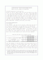 청소년들의 인터넷 게임중독 문제와 대안(A+자료) 14페이지