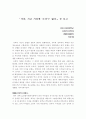 '가출, 지금 거리에 소녀는 없다'의  감상문입니다. 1페이지