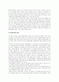 교원평가제에 대하여 4페이지