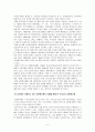 교원평가제에 대하여 5페이지