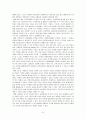 교원평가제에 대하여 8페이지
