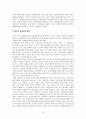 교원평가제에 대하여 9페이지