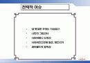 [경영학] 싸이월드 성공 분석 A+ 37페이지