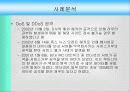 네트워크 장비에 대한 해킹•바이러스 피해사례 및 대응 방안 연구 10페이지