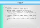 네트워크 장비에 대한 해킹•바이러스 피해사례 및 대응 방안 연구 12페이지