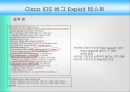 네트워크 장비에 대한 해킹•바이러스 피해사례 및 대응 방안 연구 17페이지