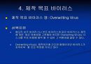 바이러스 제작 11페이지