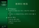 사생활과 안전(Security and Privacy) 3페이지