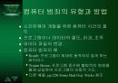 사생활과 안전(Security and Privacy) 4페이지