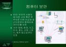 사생활과 안전(Security and Privacy) 7페이지