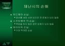 사생활과 안전(Security and Privacy) 9페이지