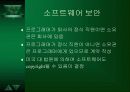 사생활과 안전(Security and Privacy) 11페이지