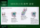 사생활과 안전(Security and Privacy) 14페이지