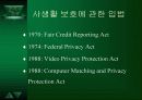 사생활과 안전(Security and Privacy) 19페이지