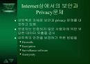 사생활과 안전(Security and Privacy) 20페이지