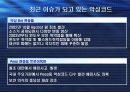 인터넷  웜 . 바이러스 및 스팸메일의 최신 동향과 대응기법 10페이지