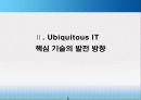 Ubiquitous IT 기술개발 및 산업화 방향 6페이지