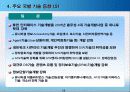 Ubiquitous IT 기술개발 및 산업화 방향 20페이지