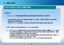 Ubiquitous IT 기술개발 및 산업화 방향 41페이지