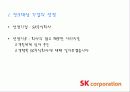 [경영학] ㈜ SK 분석 3페이지