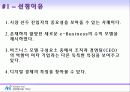 [경영학] 안철수 바이러스 연구소 분석 연구 3페이지