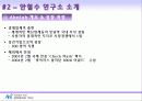 [경영학] 안철수 바이러스 연구소 분석 연구 7페이지