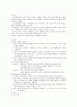 [경영학] 모닝글로리 성공 경영 분석 17페이지