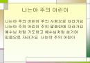 왕의 자녀들 예배순서 3페이지