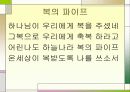 왕의 자녀들 예배순서 5페이지