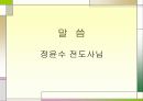 왕의 자녀들 예배순서 8페이지