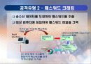 최신 정보보호 기술 동향 및 대응기법 12페이지
