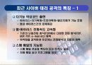 최신 정보보호 기술 동향 및 대응기법 18페이지