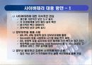 최신 정보보호 기술 동향 및 대응기법 20페이지