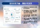최신 정보보호 기술 동향 및 대응기법 25페이지