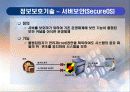 최신 정보보호 기술 동향 및 대응기법 26페이지