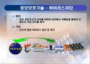 최신 정보보호 기술 동향 및 대응기법 27페이지