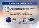 최신 정보보호 기술 동향 및 대응기법 29페이지