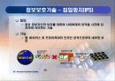 최신 정보보호 기술 동향 및 대응기법 30페이지