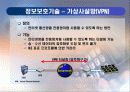 최신 정보보호 기술 동향 및 대응기법 31페이지